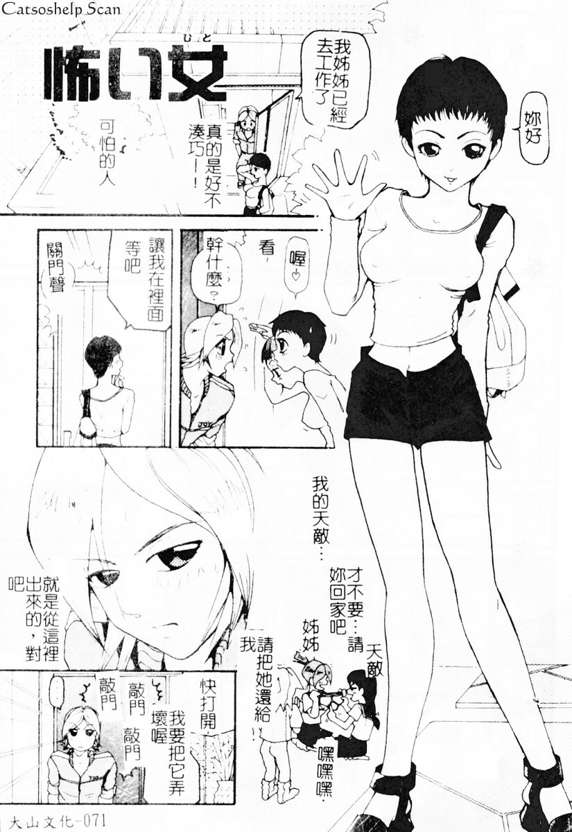 [Mou-Mou] SEX FRIEND [Chinese] page 71 full