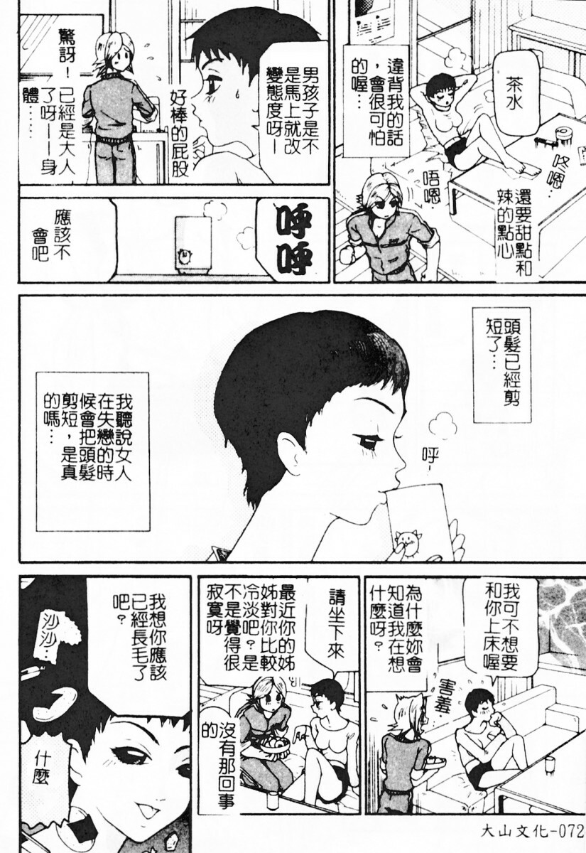 [Mou-Mou] SEX FRIEND [Chinese] page 72 full