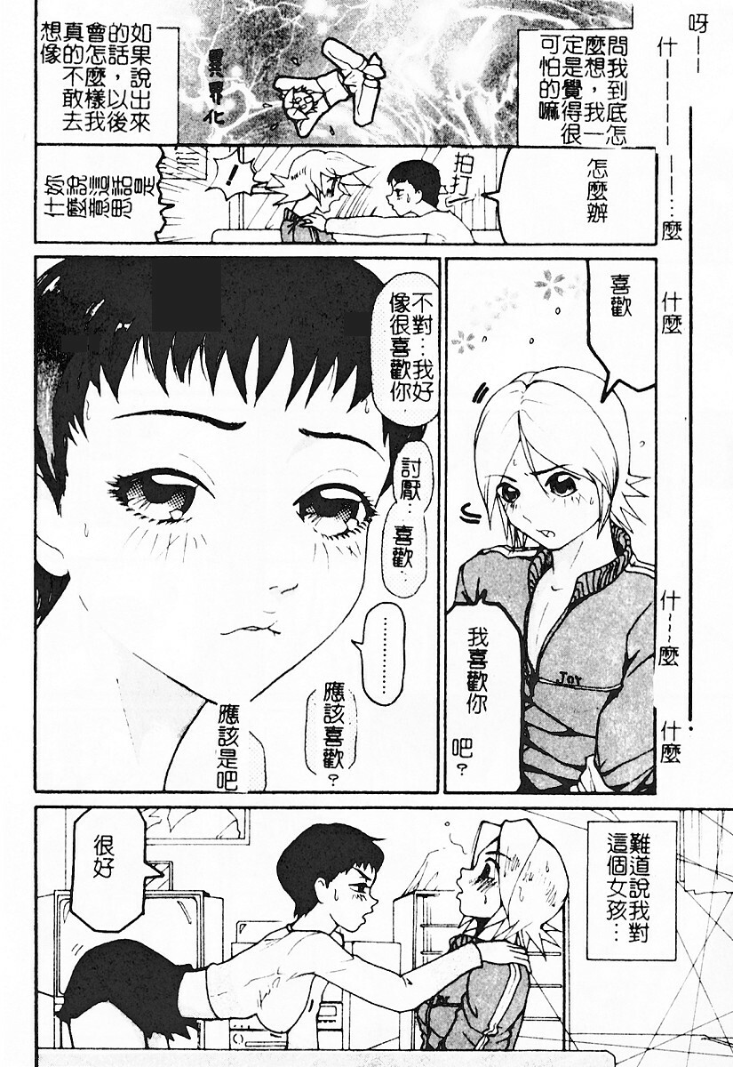 [Mou-Mou] SEX FRIEND [Chinese] page 76 full