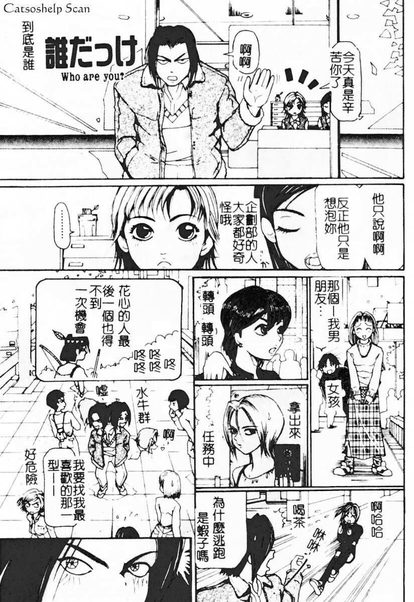 [Mou-Mou] SEX FRIEND [Chinese] page 87 full