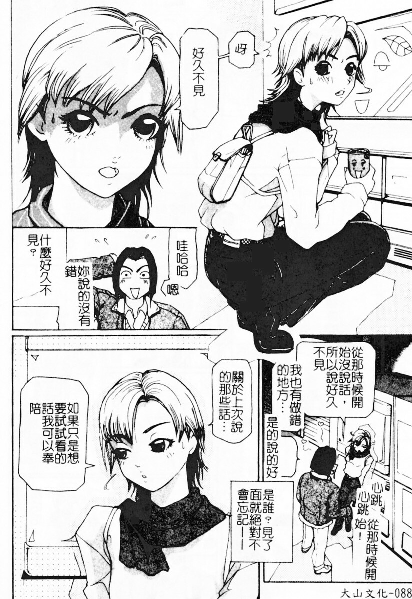 [Mou-Mou] SEX FRIEND [Chinese] page 88 full