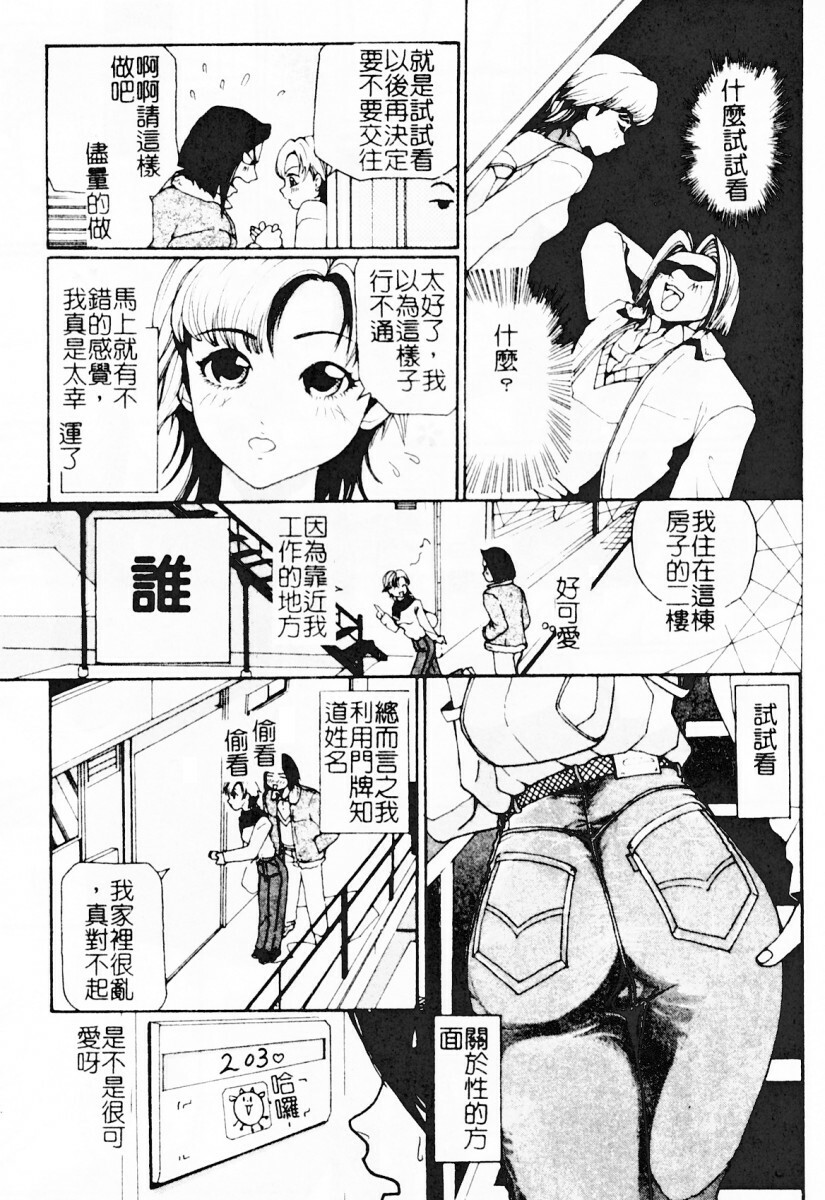 [Mou-Mou] SEX FRIEND [Chinese] page 89 full