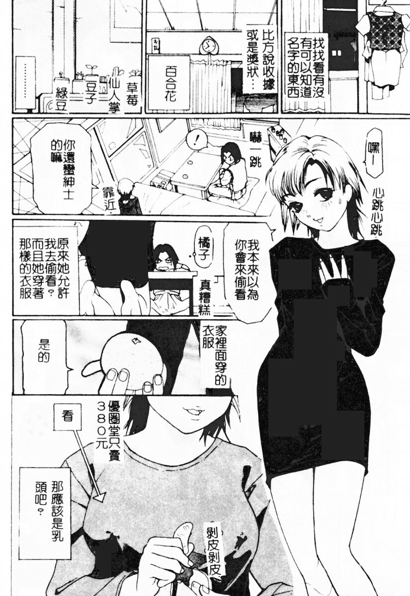 [Mou-Mou] SEX FRIEND [Chinese] page 90 full