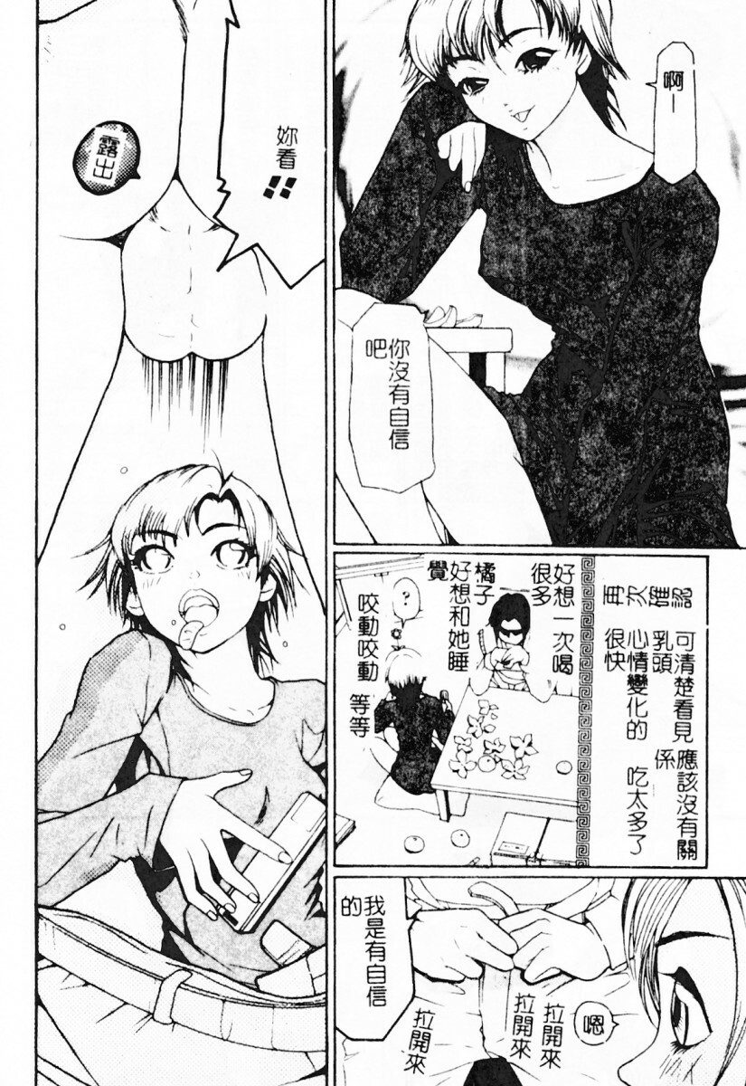 [Mou-Mou] SEX FRIEND [Chinese] page 92 full