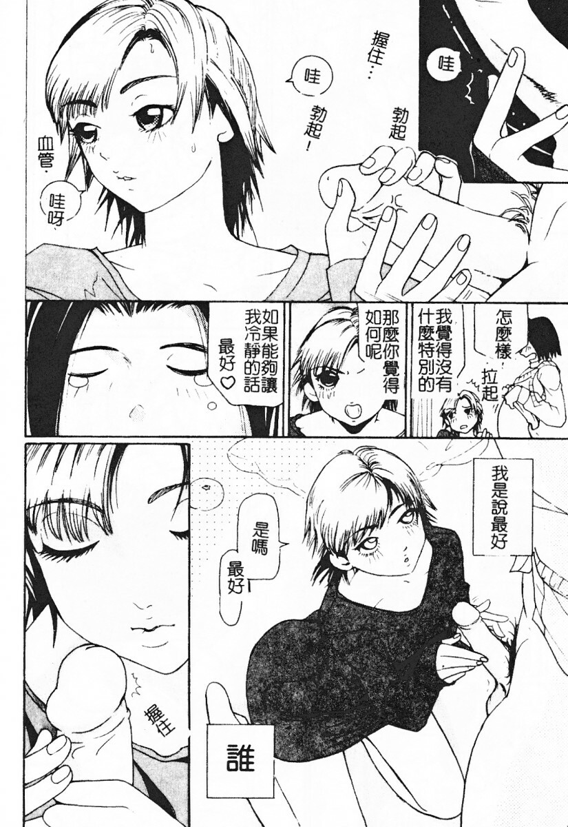 [Mou-Mou] SEX FRIEND [Chinese] page 94 full