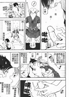 [Mou-Mou] SEX FRIEND [Chinese] - page 11
