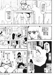 [Mou-Mou] SEX FRIEND [Chinese] - page 41