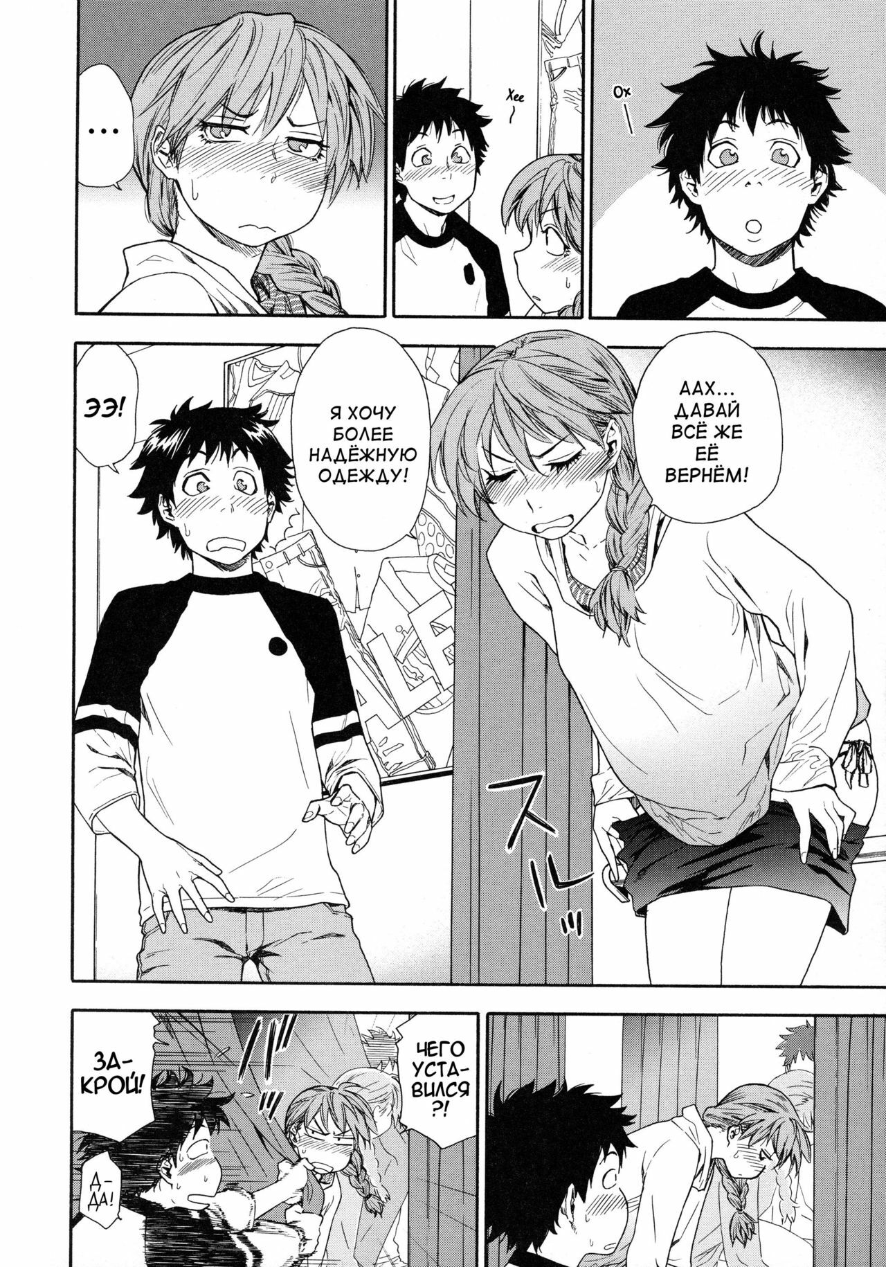 [Yamatogawa] Power Play! [Russian] [Abunomaru] page 100 full