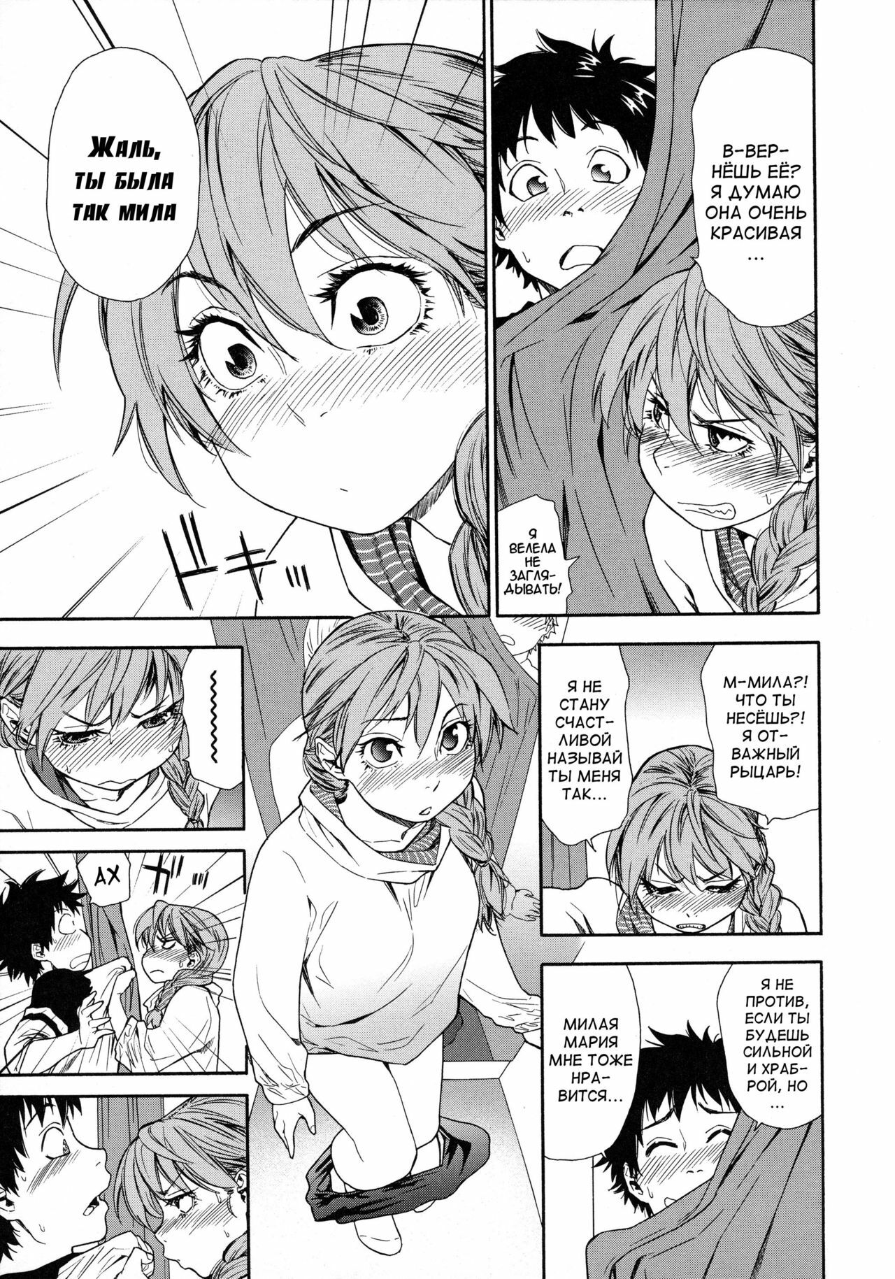 [Yamatogawa] Power Play! [Russian] [Abunomaru] page 101 full