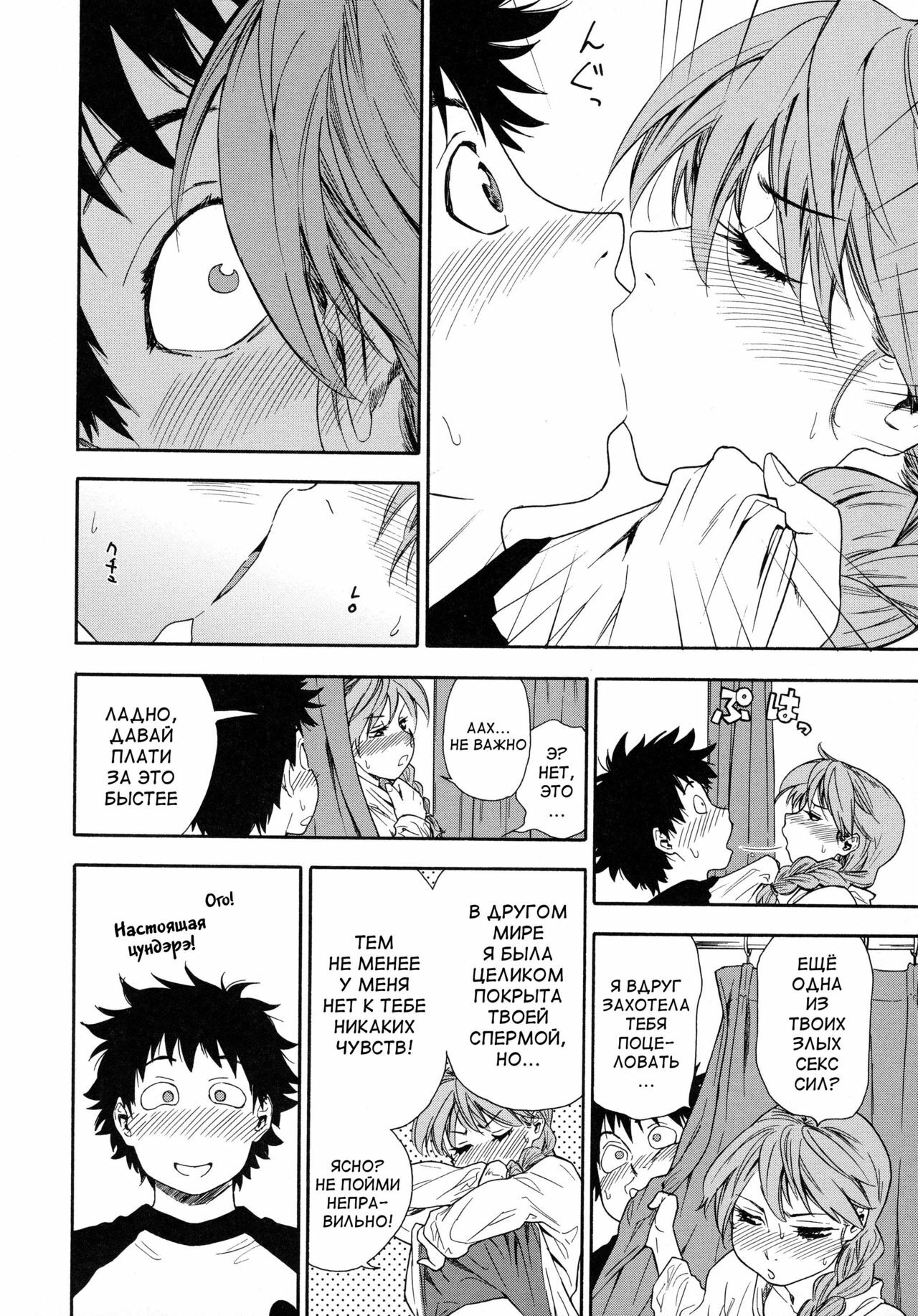 [Yamatogawa] Power Play! [Russian] [Abunomaru] page 102 full