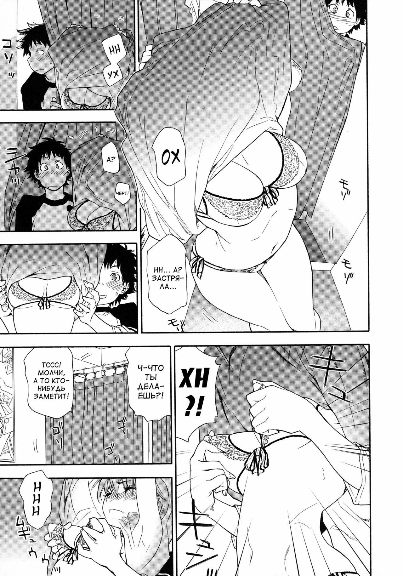 [Yamatogawa] Power Play! [Russian] [Abunomaru] page 103 full