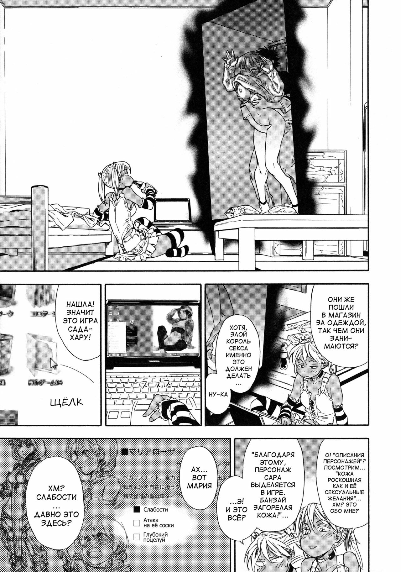 [Yamatogawa] Power Play! [Russian] [Abunomaru] page 105 full