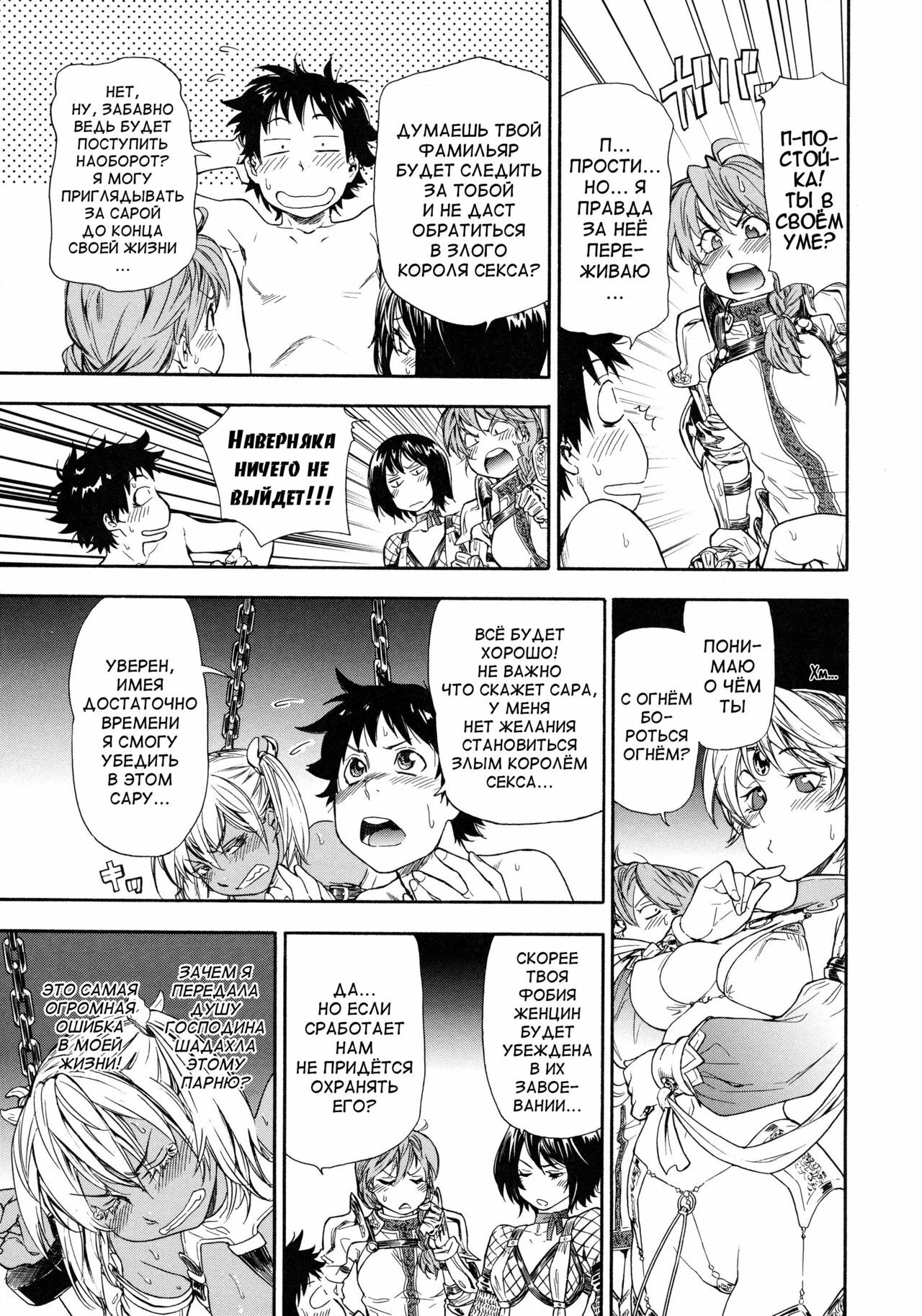 [Yamatogawa] Power Play! [Russian] [Abunomaru] page 185 full