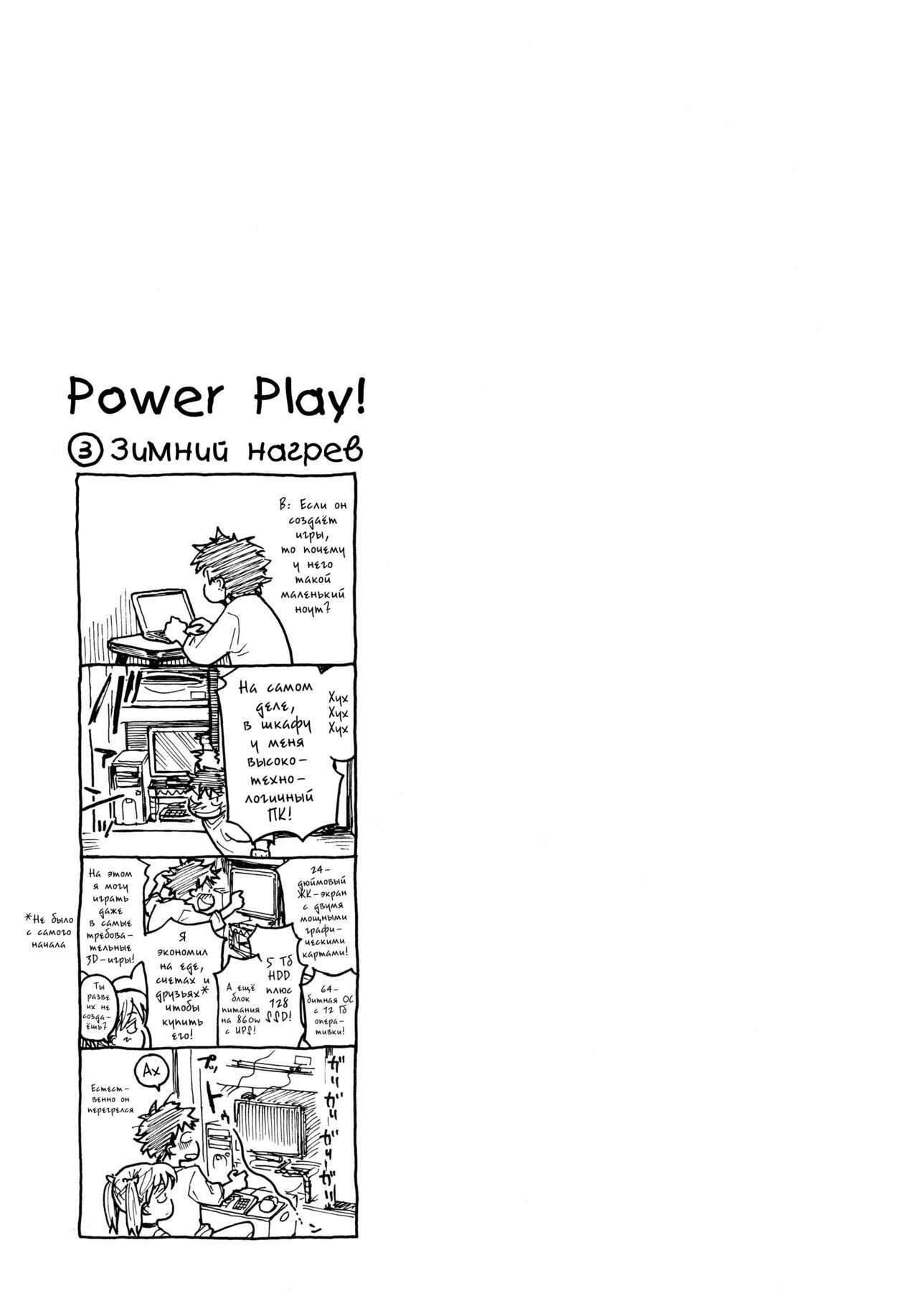 [Yamatogawa] Power Play! [Russian] [Abunomaru] page 228 full