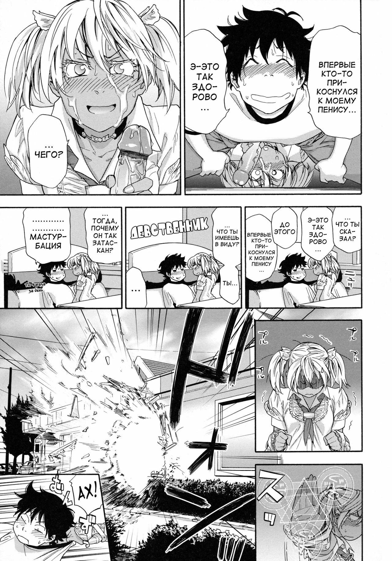 [Yamatogawa] Power Play! [Russian] [Abunomaru] page 40 full