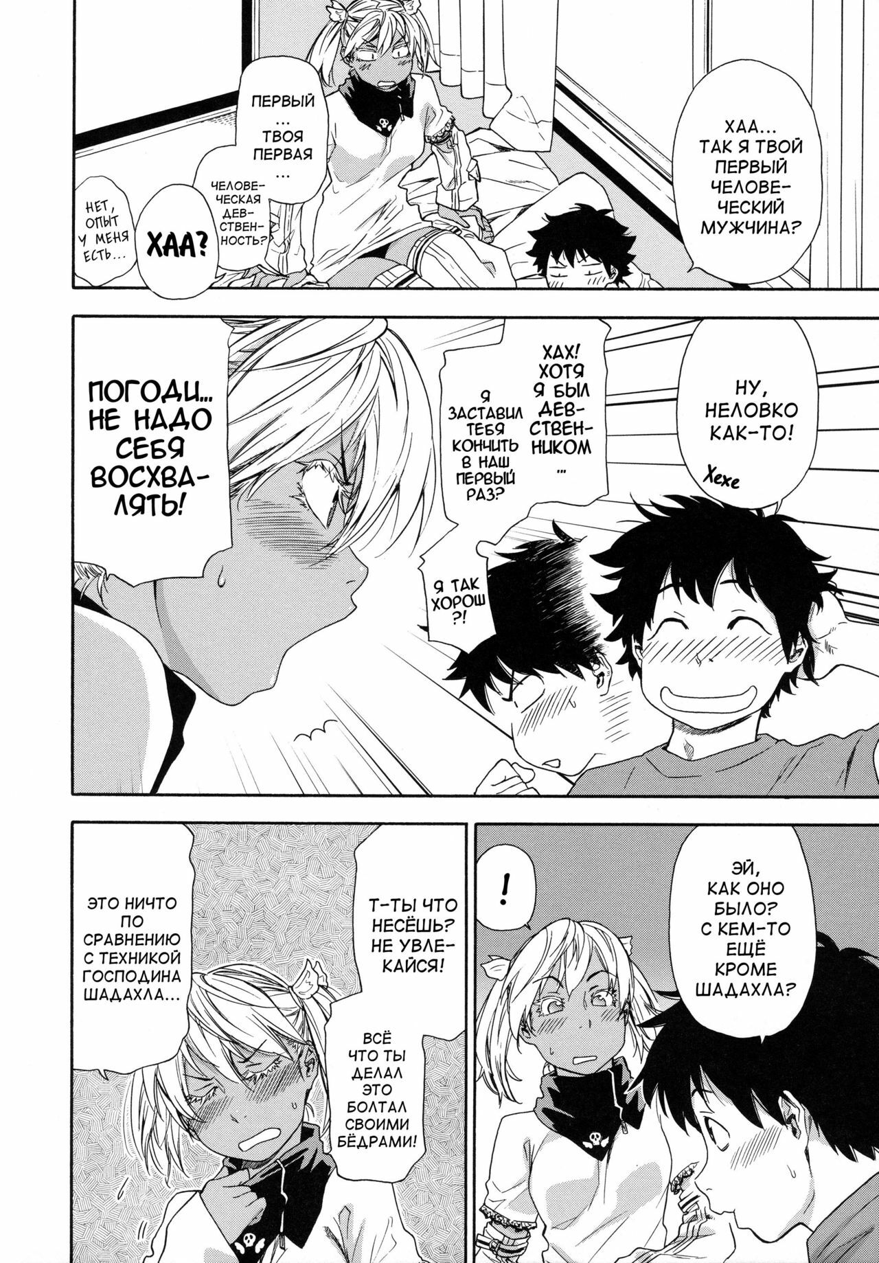 [Yamatogawa] Power Play! [Russian] [Abunomaru] page 54 full