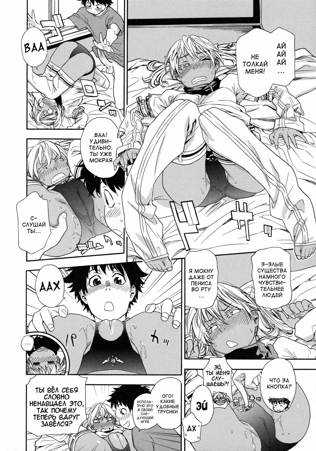 [Yamatogawa] Power Play! [Russian] [Abunomaru] page 56 full