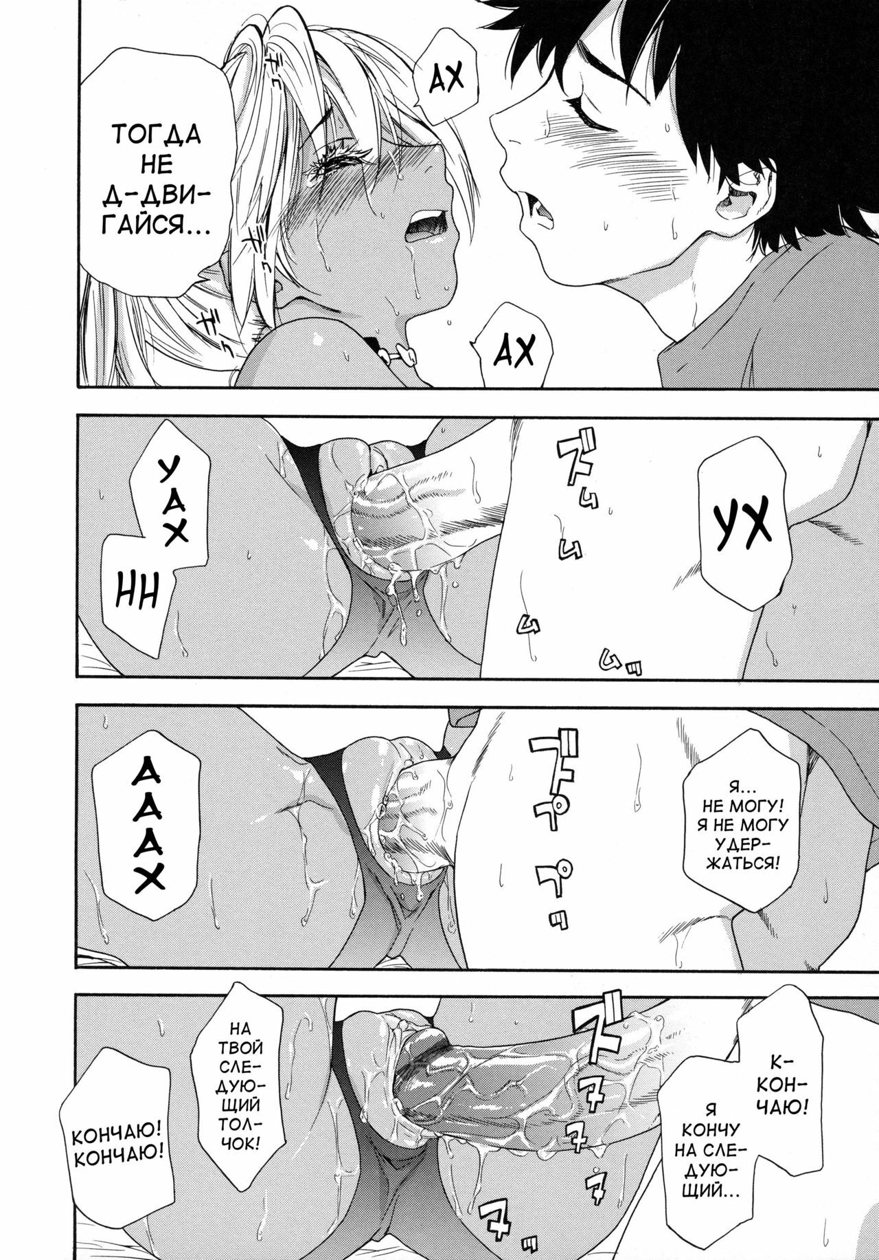 [Yamatogawa] Power Play! [Russian] [Abunomaru] page 66 full