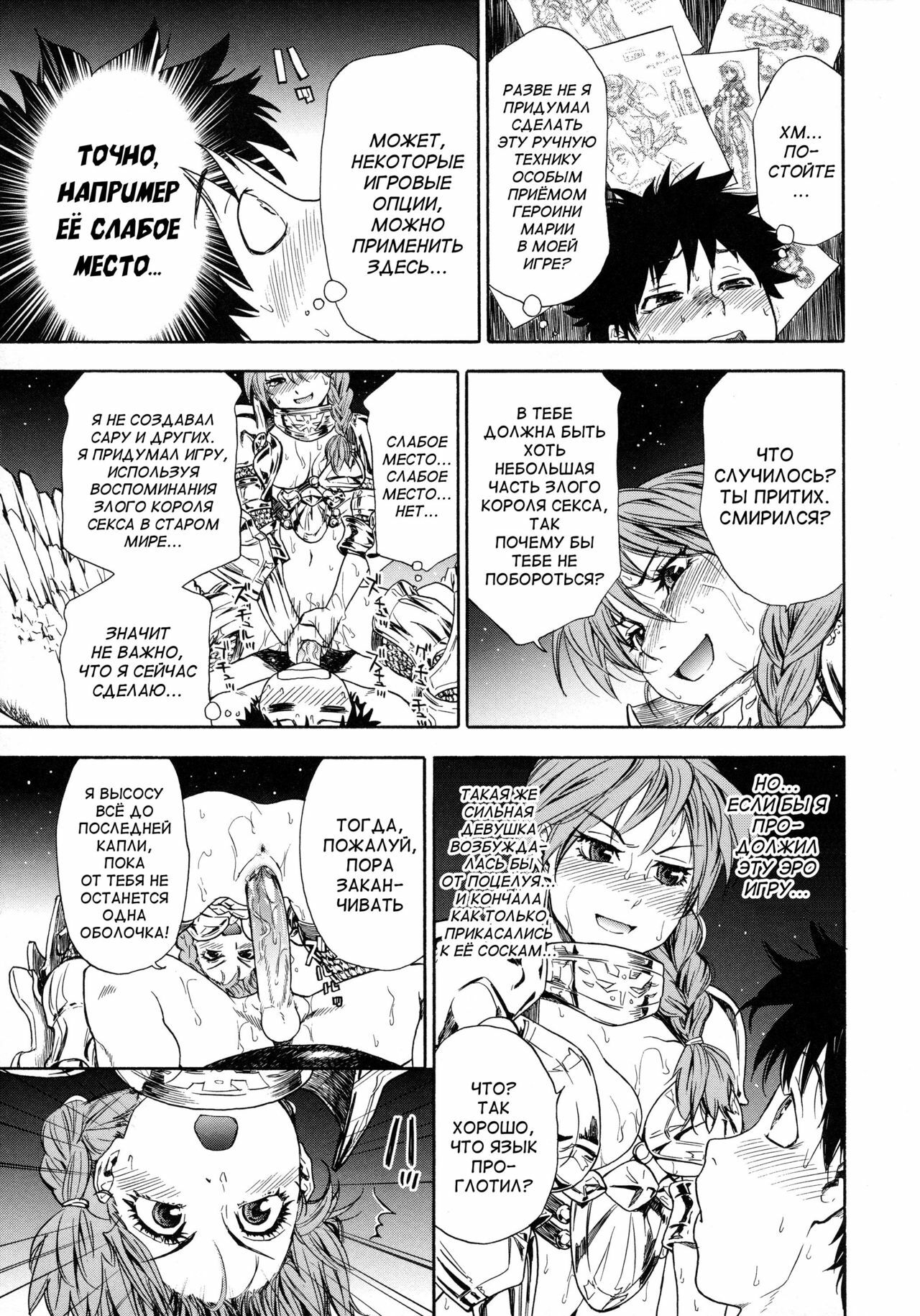 [Yamatogawa] Power Play! [Russian] [Abunomaru] page 85 full