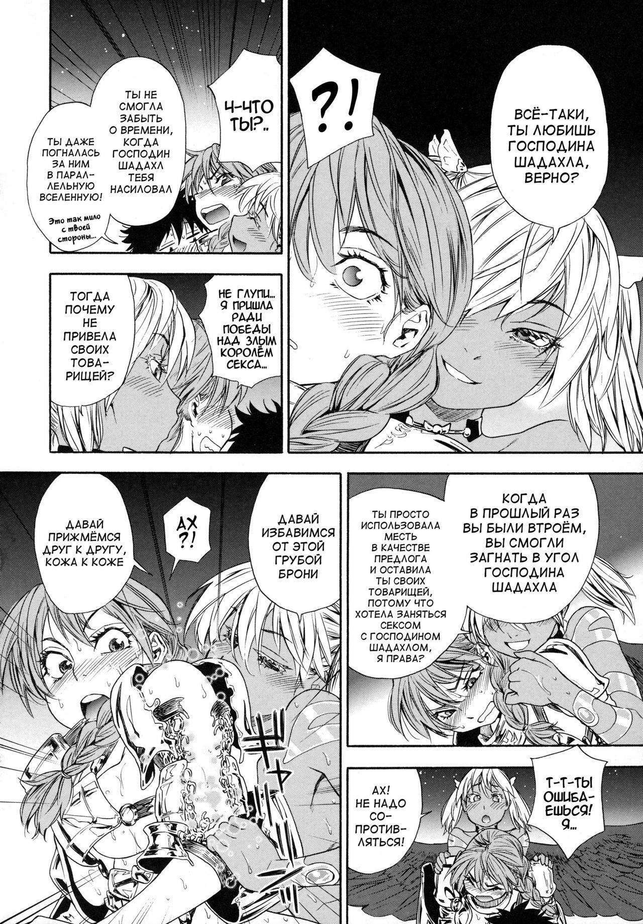 [Yamatogawa] Power Play! [Russian] [Abunomaru] page 90 full