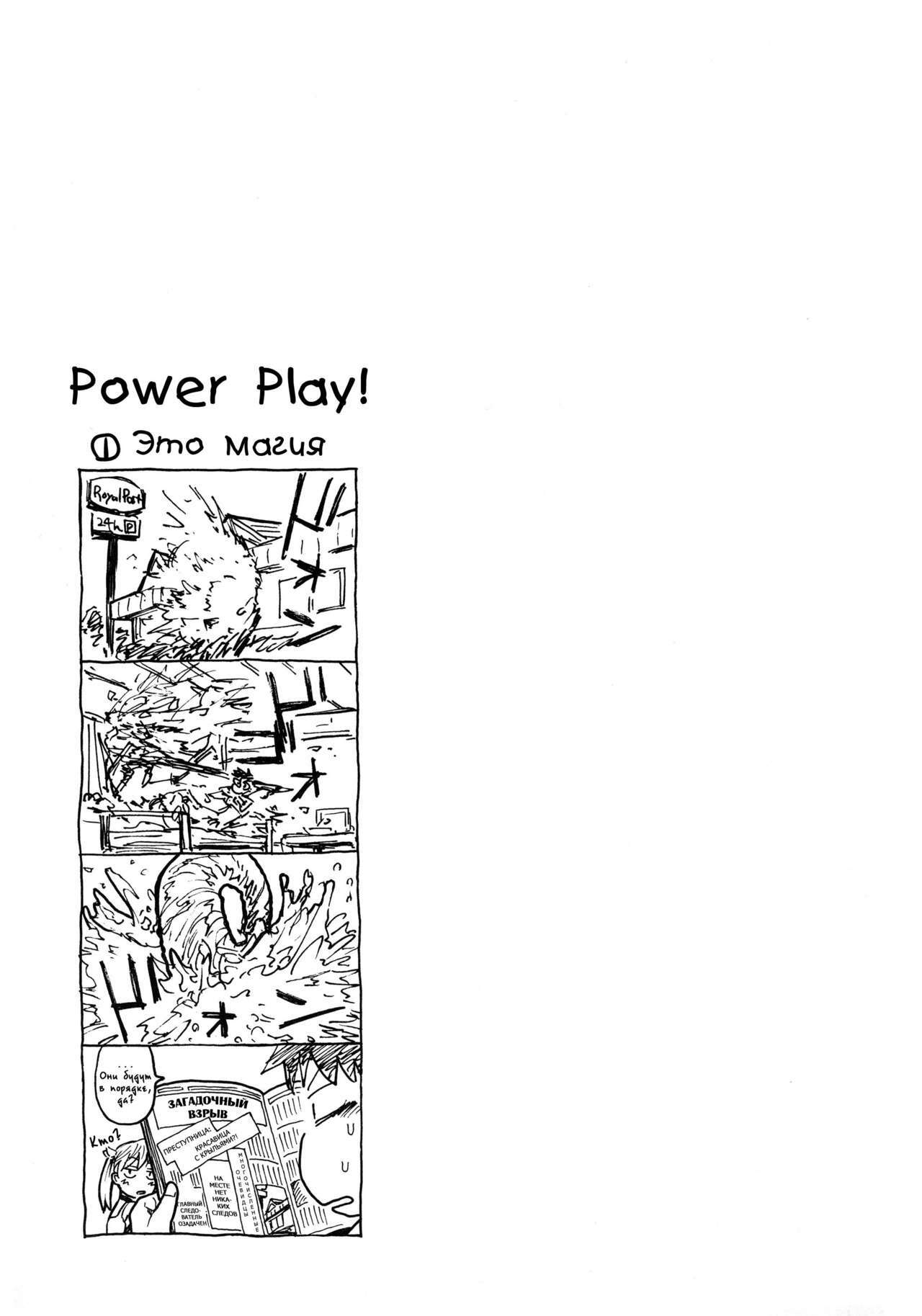 [Yamatogawa] Power Play! [Russian] [Abunomaru] page 97 full