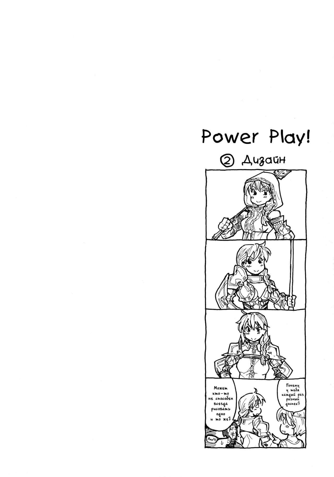 [Yamatogawa] Power Play! [Russian] [Abunomaru] page 98 full