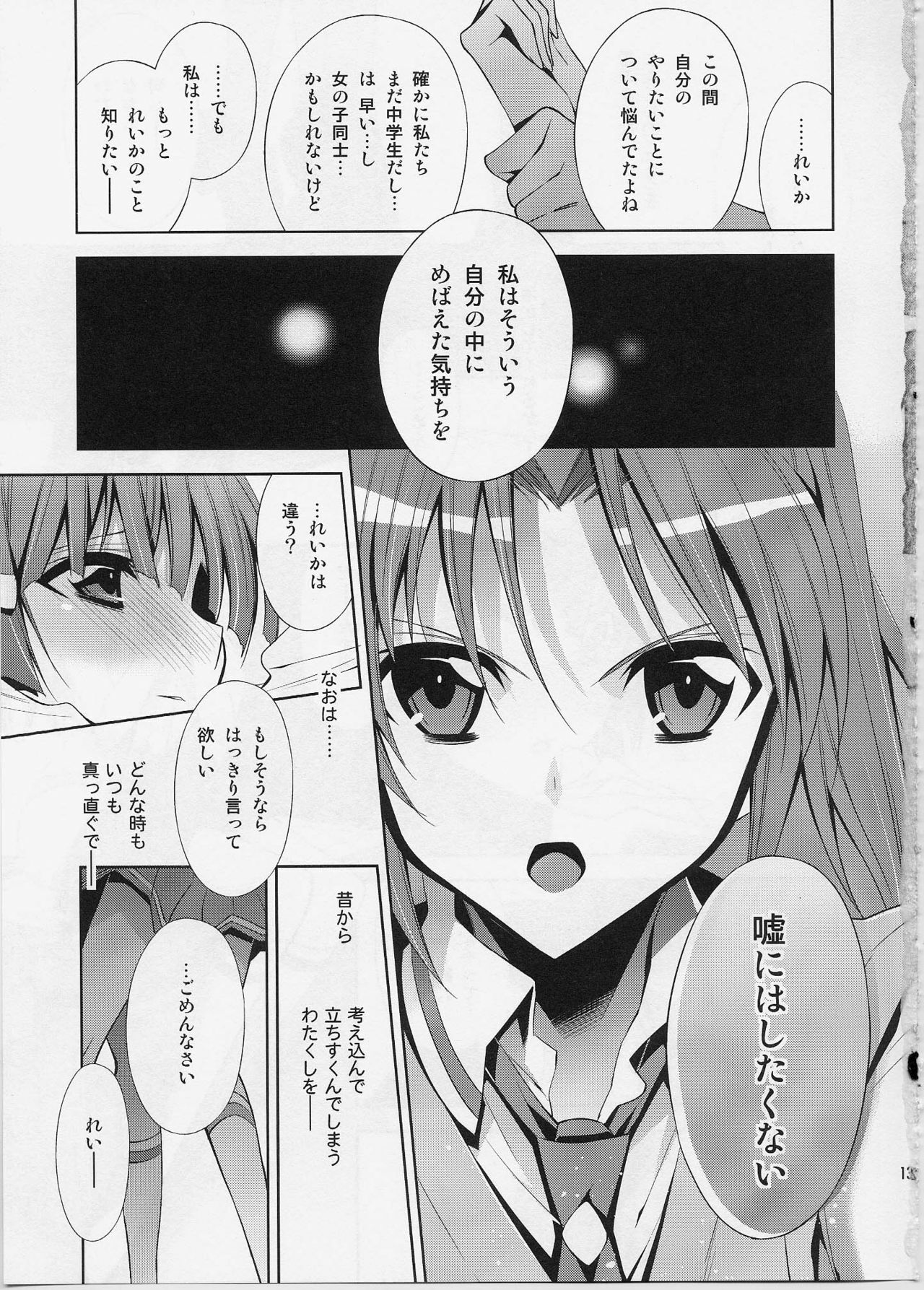 (Nao wa Mukashi kara Kawaii no yo ne Daisuki) [Waterfall (Takano Saku)] Suki na Hito. - LOVERs (Smile Precure!) page 12 full