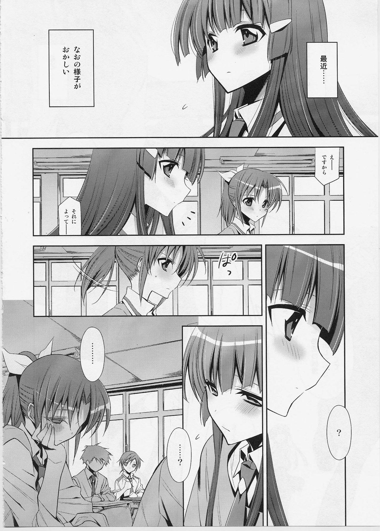 (Nao wa Mukashi kara Kawaii no yo ne Daisuki) [Waterfall (Takano Saku)] Suki na Hito. - LOVERs (Smile Precure!) page 5 full