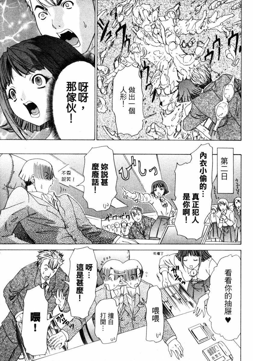 [Yunagi Kahoru] Esper OL Ami | 超能力OL★亞美 [Chinese] page 103 full