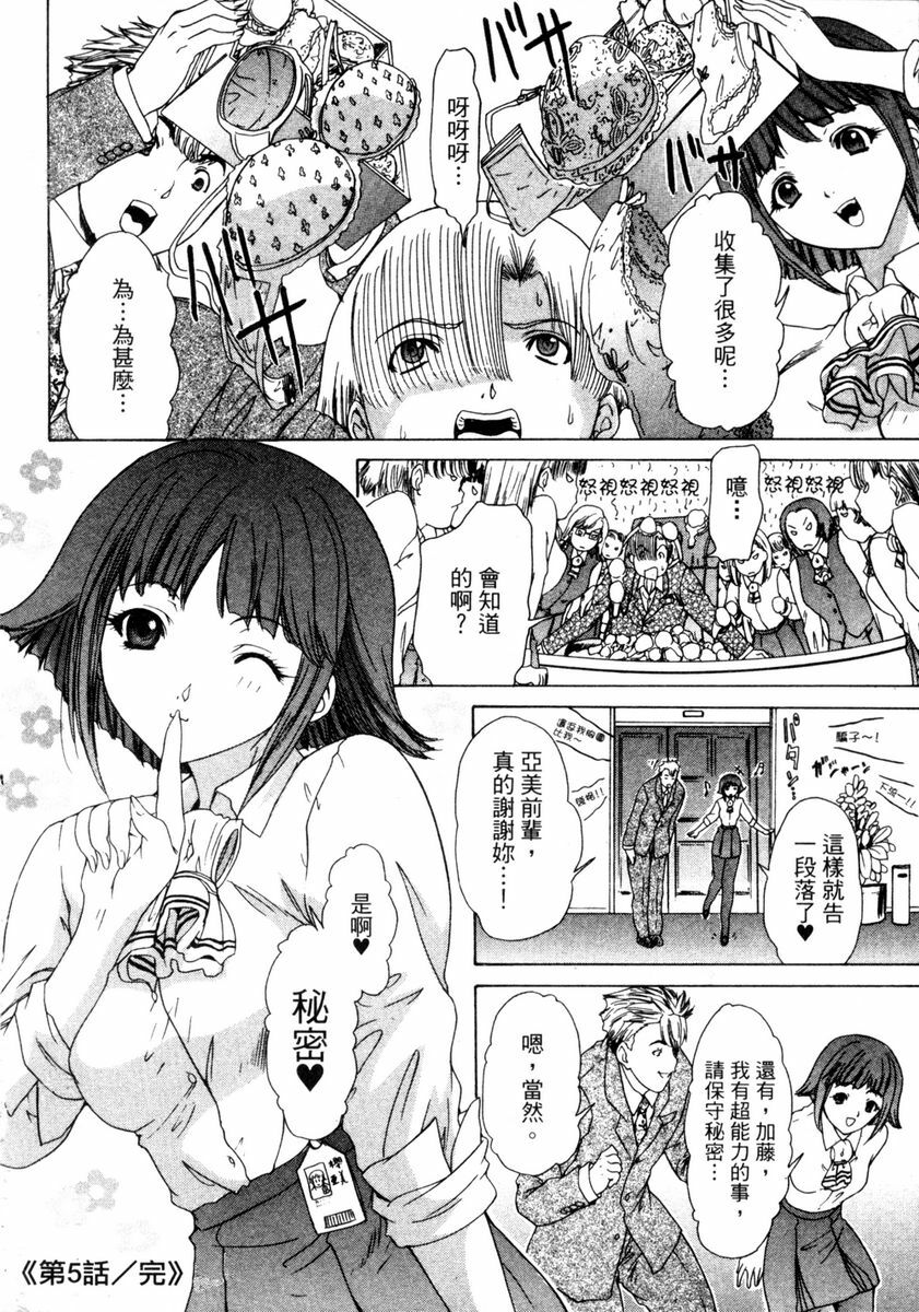 [Yunagi Kahoru] Esper OL Ami | 超能力OL★亞美 [Chinese] page 104 full