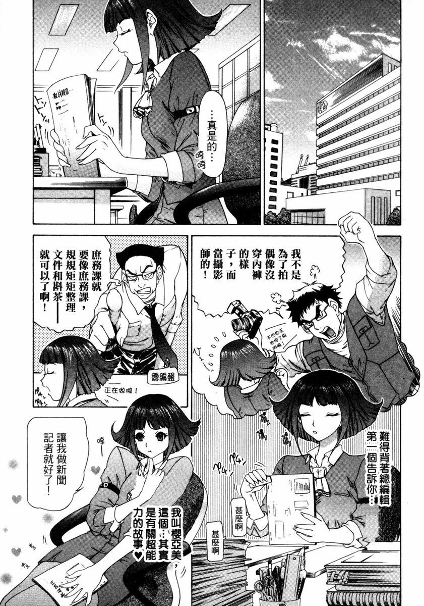 [Yunagi Kahoru] Esper OL Ami | 超能力OL★亞美 [Chinese] page 12 full