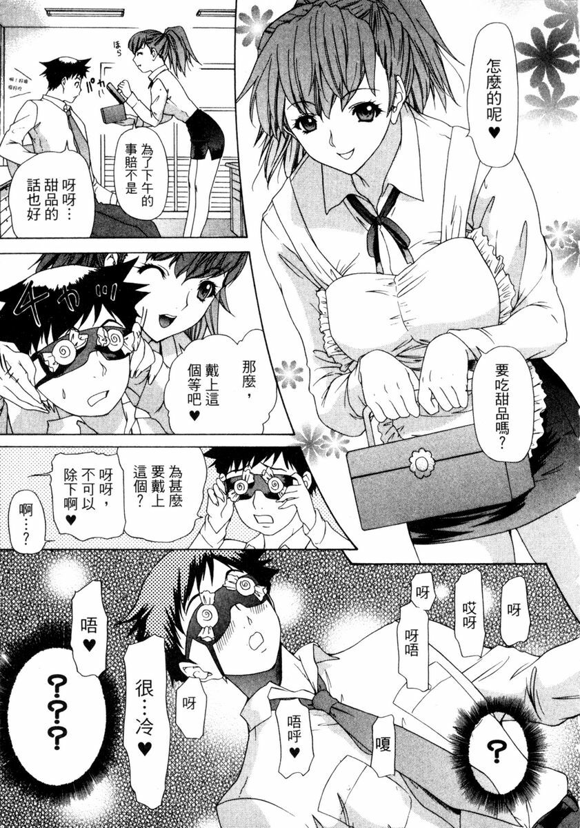 [Yunagi Kahoru] Esper OL Ami | 超能力OL★亞美 [Chinese] page 133 full