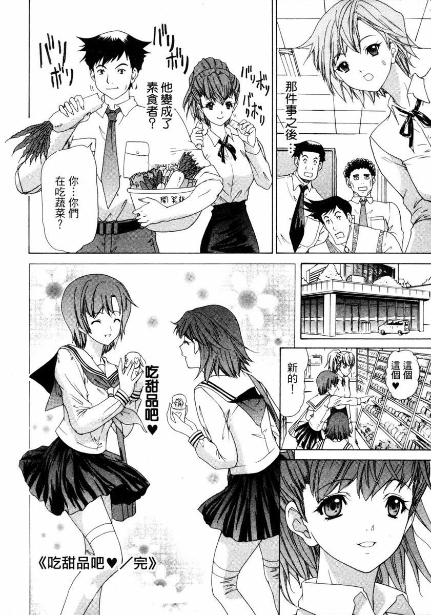 [Yunagi Kahoru] Esper OL Ami | 超能力OL★亞美 [Chinese] page 142 full