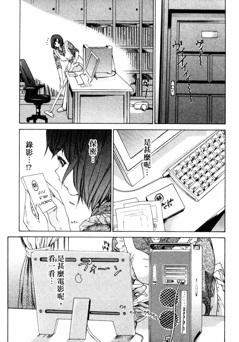 [Yunagi Kahoru] Esper OL Ami | 超能力OL★亞美 [Chinese] page 147 full