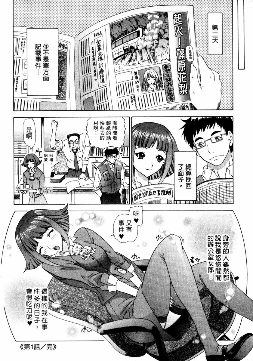 [Yunagi Kahoru] Esper OL Ami | 超能力OL★亞美 [Chinese] page 27 full