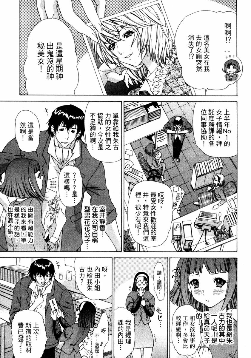 [Yunagi Kahoru] Esper OL Ami | 超能力OL★亞美 [Chinese] page 32 full