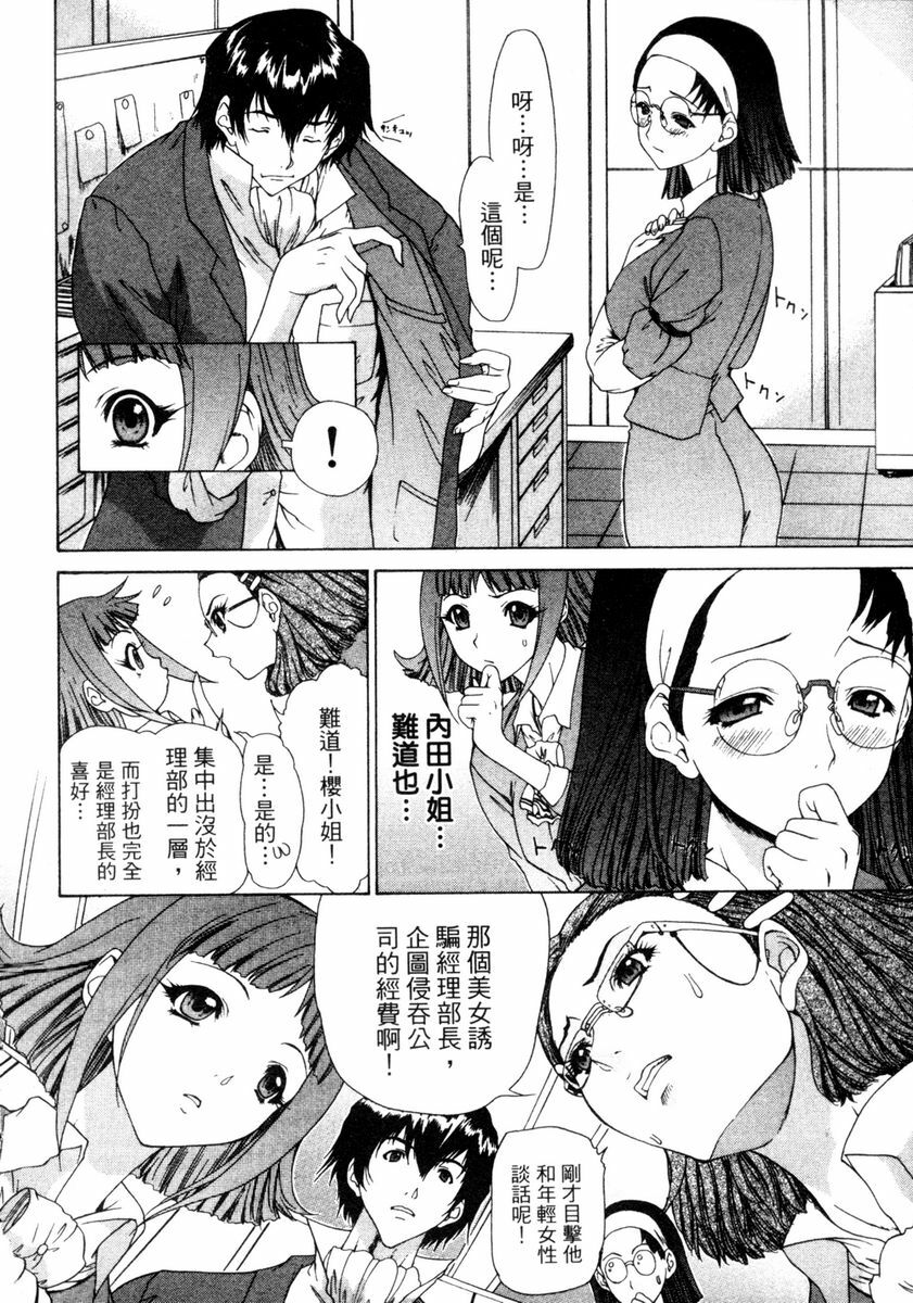 [Yunagi Kahoru] Esper OL Ami | 超能力OL★亞美 [Chinese] page 33 full