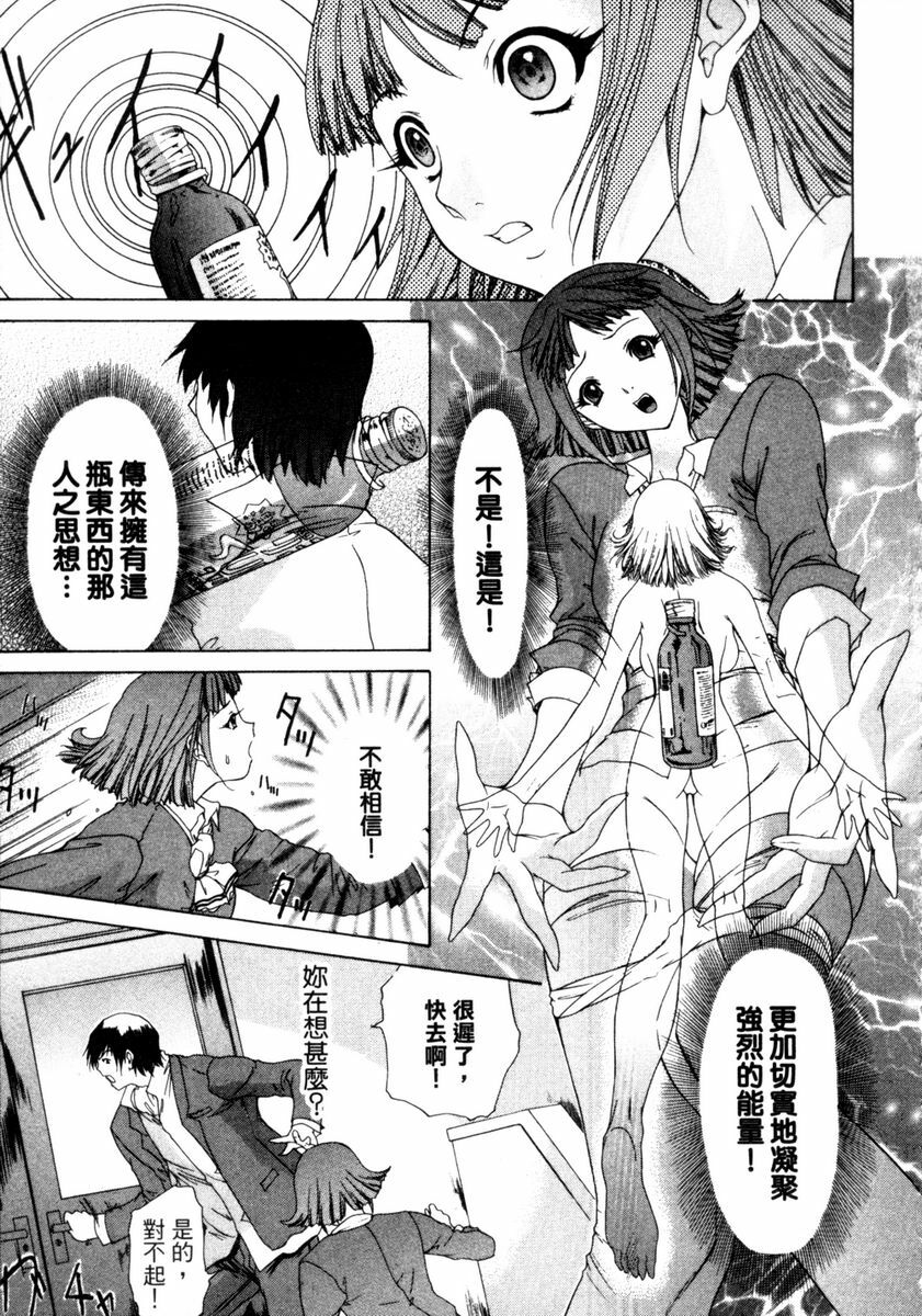 [Yunagi Kahoru] Esper OL Ami | 超能力OL★亞美 [Chinese] page 36 full