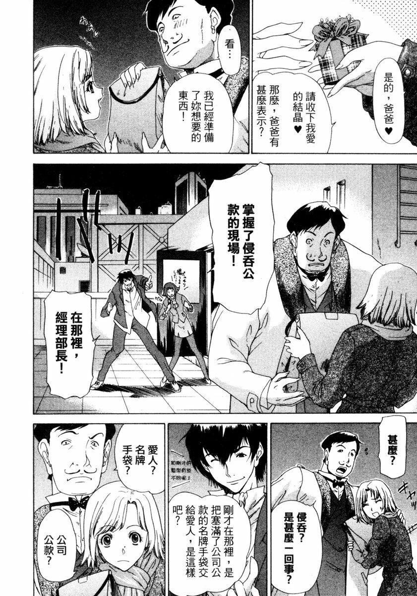 [Yunagi Kahoru] Esper OL Ami | 超能力OL★亞美 [Chinese] page 37 full