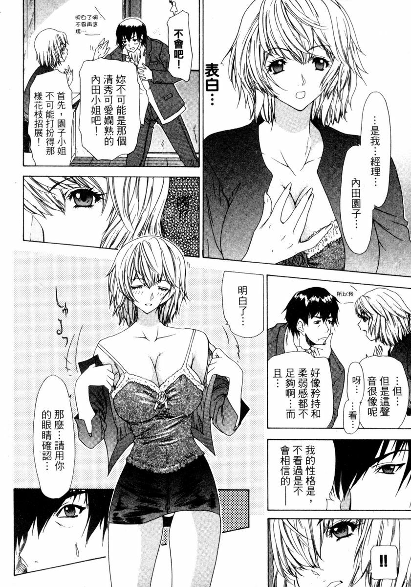 [Yunagi Kahoru] Esper OL Ami | 超能力OL★亞美 [Chinese] page 41 full