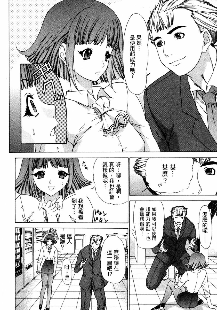 [Yunagi Kahoru] Esper OL Ami | 超能力OL★亞美 [Chinese] page 51 full