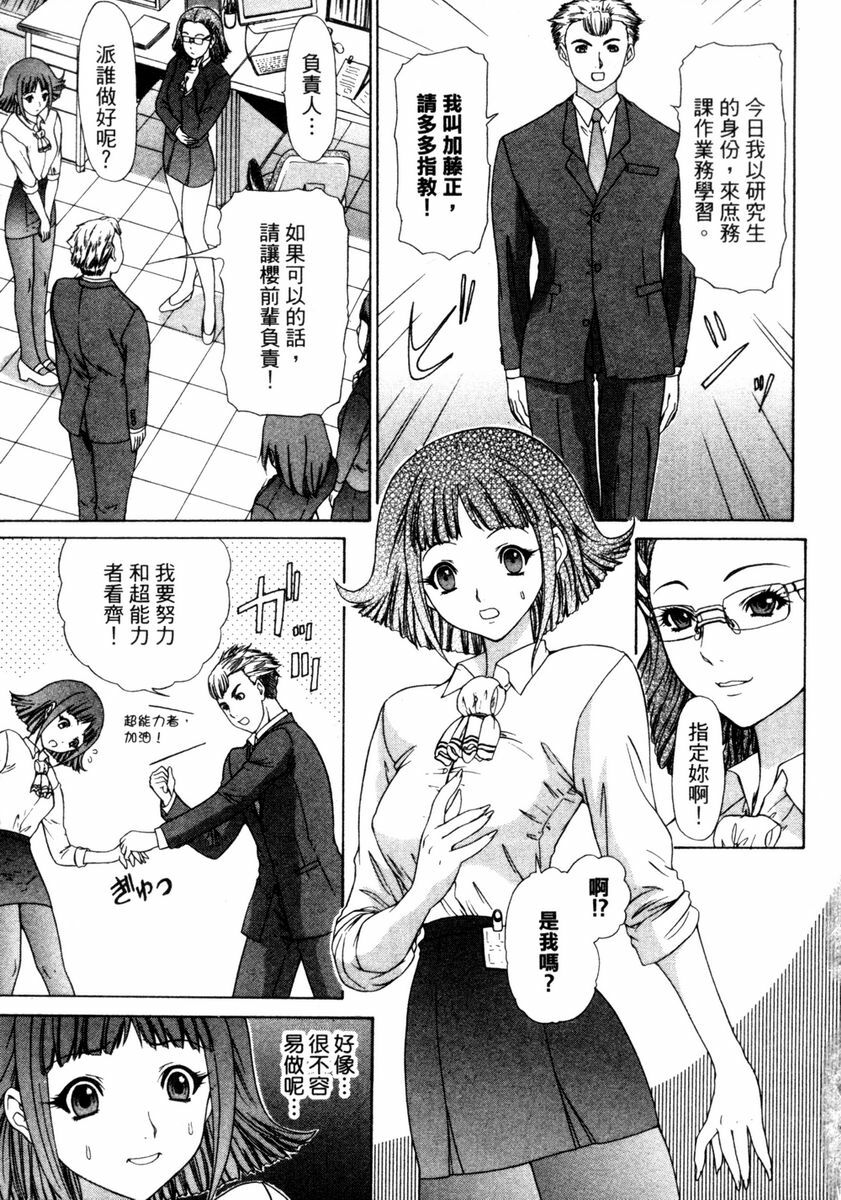 [Yunagi Kahoru] Esper OL Ami | 超能力OL★亞美 [Chinese] page 52 full