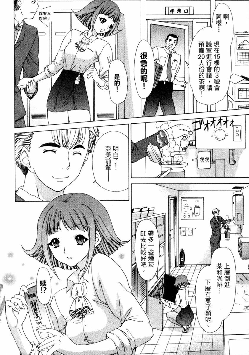 [Yunagi Kahoru] Esper OL Ami | 超能力OL★亞美 [Chinese] page 53 full