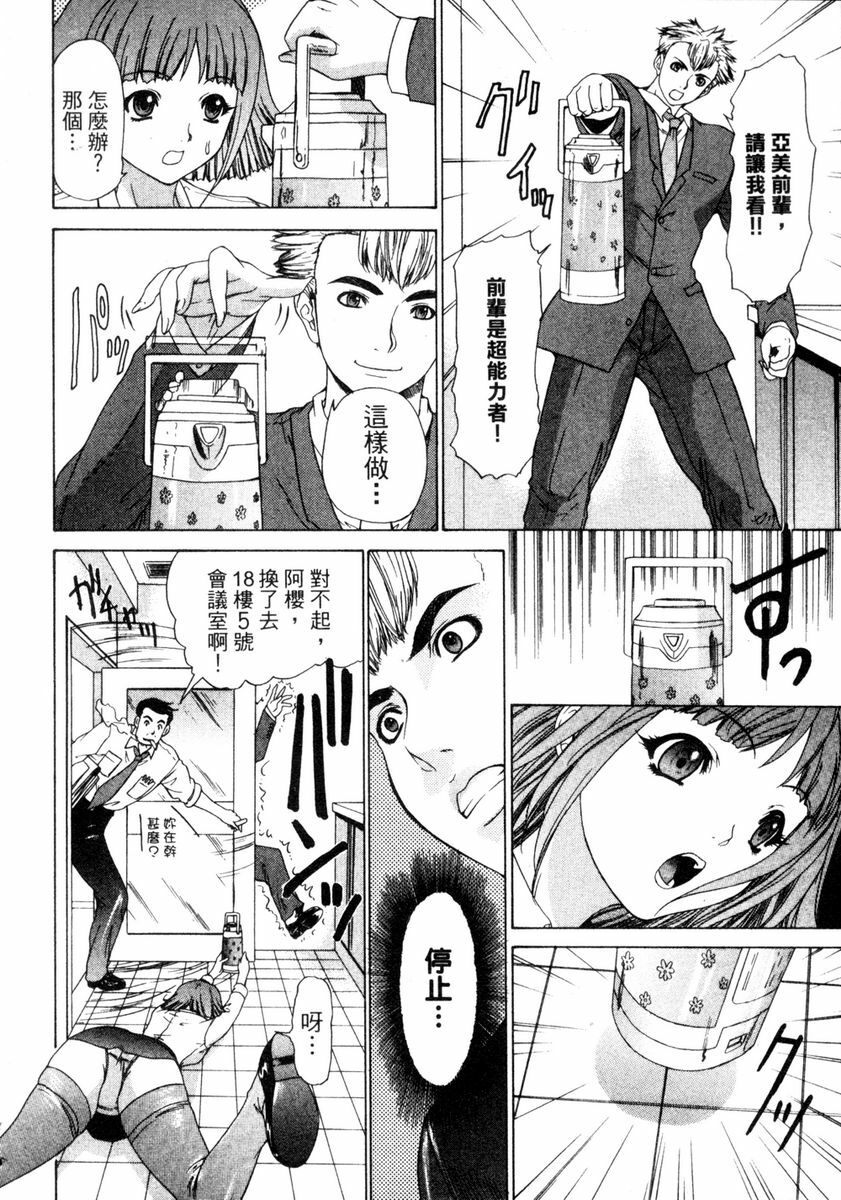 [Yunagi Kahoru] Esper OL Ami | 超能力OL★亞美 [Chinese] page 55 full