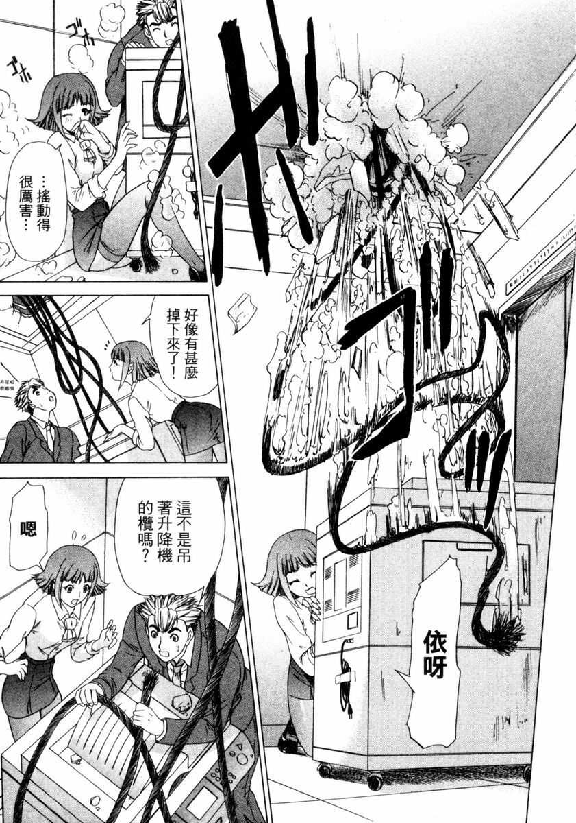 [Yunagi Kahoru] Esper OL Ami | 超能力OL★亞美 [Chinese] page 58 full