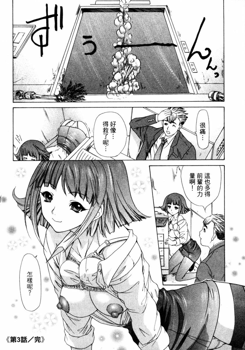 [Yunagi Kahoru] Esper OL Ami | 超能力OL★亞美 [Chinese] page 67 full