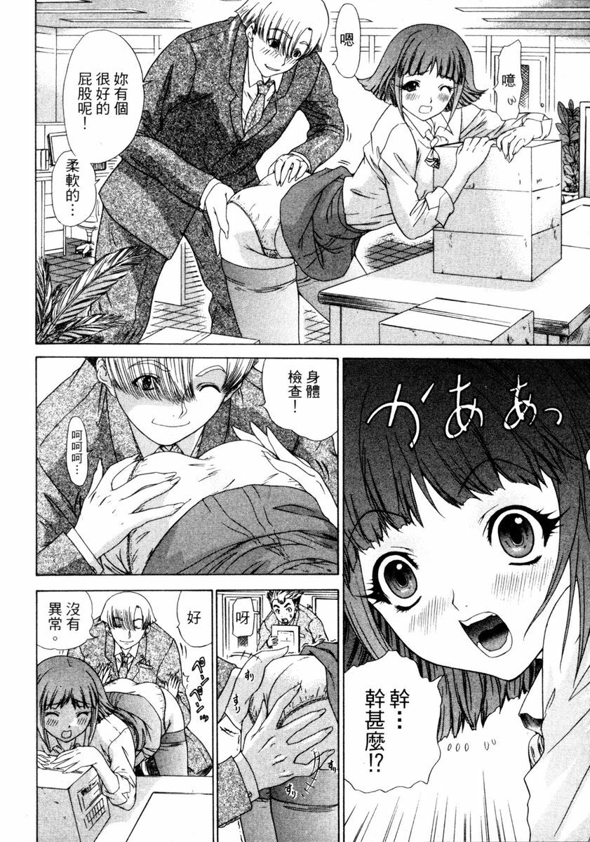 [Yunagi Kahoru] Esper OL Ami | 超能力OL★亞美 [Chinese] page 69 full