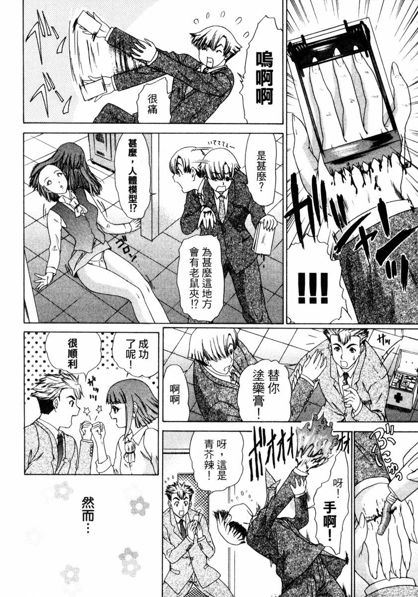 [Yunagi Kahoru] Esper OL Ami | 超能力OL★亞美 [Chinese] page 73 full