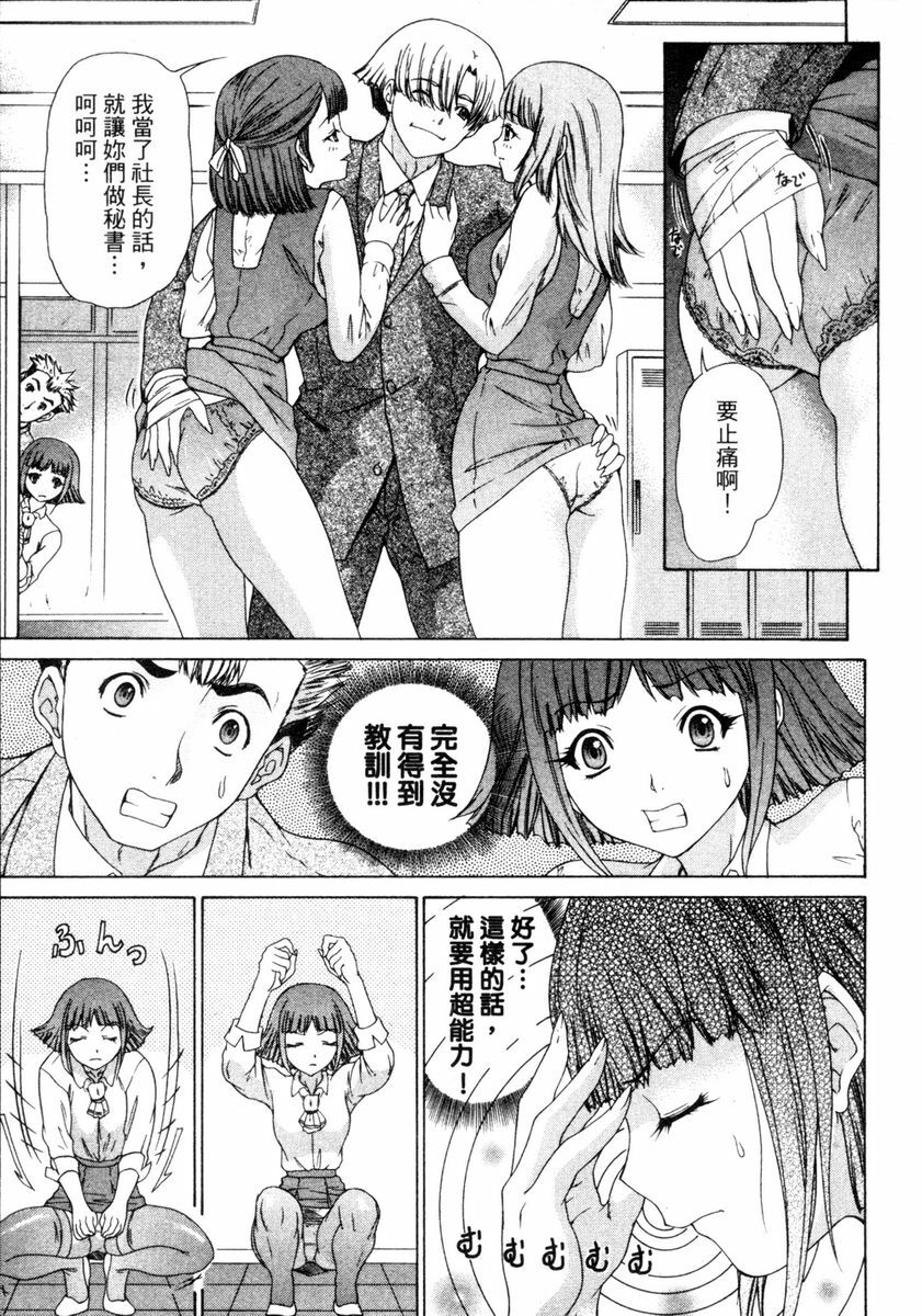 [Yunagi Kahoru] Esper OL Ami | 超能力OL★亞美 [Chinese] page 74 full