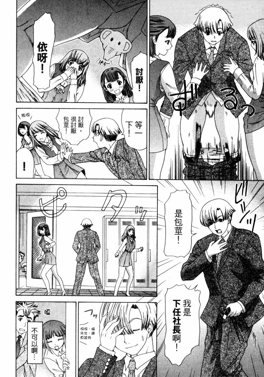 [Yunagi Kahoru] Esper OL Ami | 超能力OL★亞美 [Chinese] page 75 full